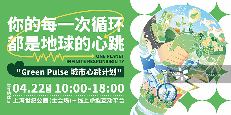 世界地球日环保节能绿色可持续公益主视觉背景活动展板图片素材