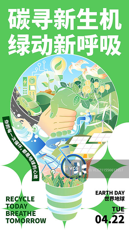 世界地球日环保节能绿色可持续公益主视觉海报图片素材