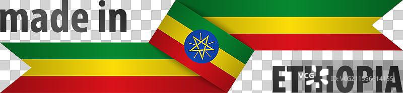 埃塞俄比亚制造的图形和标签图片素材