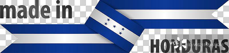 洪都拉斯制造的图形和标签图片素材