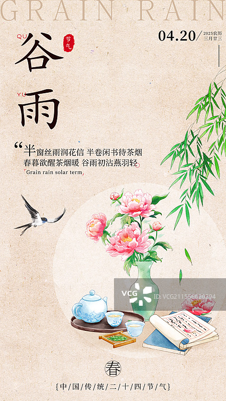 牡丹花下的茶壶静物谷雨节气手机插画海报图片素材