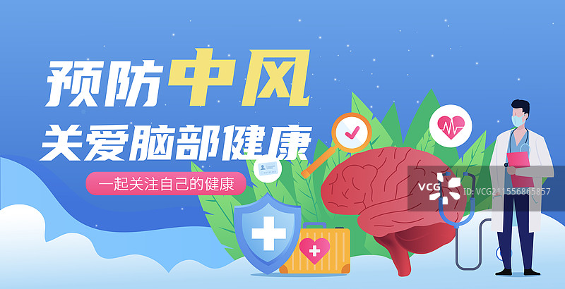 脑健康日世界卒中日脑部健康医疗脑出血预防中风体检图片素材