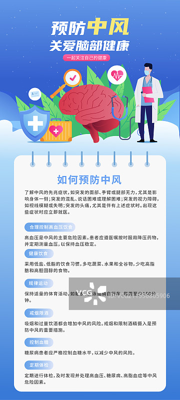 脑健康日世界卒中日脑部健康医疗脑出血预防中风体检图片素材