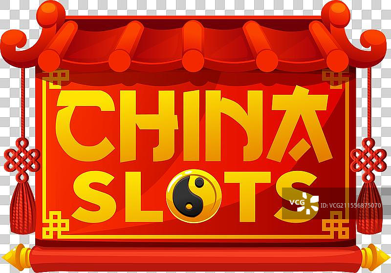 中国赌场的老虎机标志图片素材