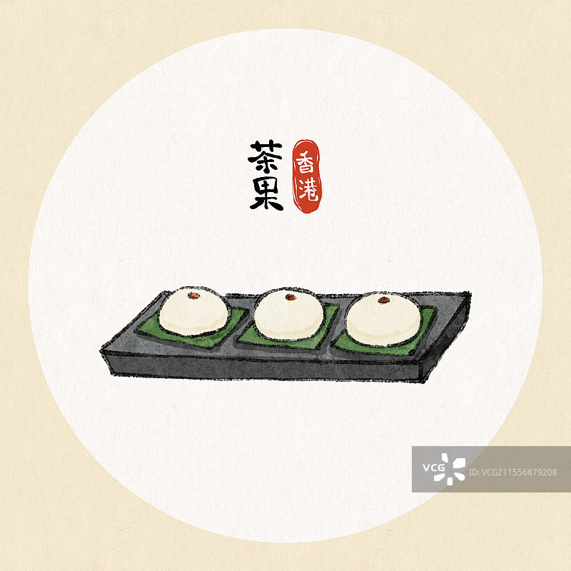 香港美食国风插画-茶果图片素材