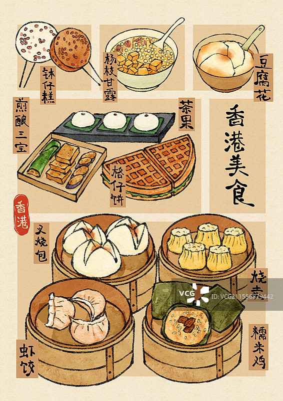香港美食插画图片素材