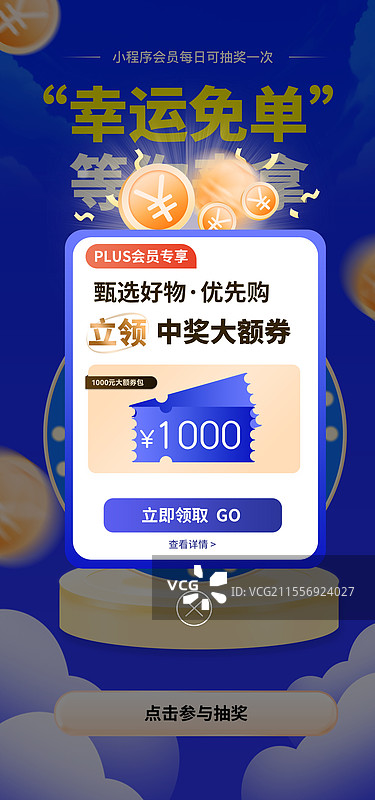 幸运抽奖手机海报，幸运抽奖弹窗，幸运抽奖长图图片素材