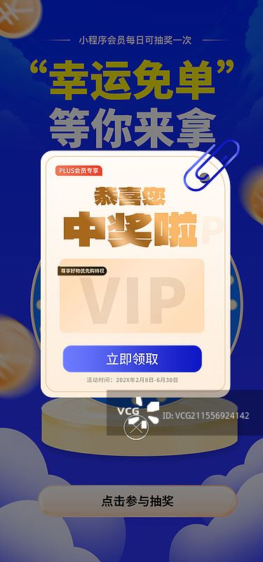 幸运抽奖手机海报，幸运抽奖弹窗，幸运抽奖长图图片素材