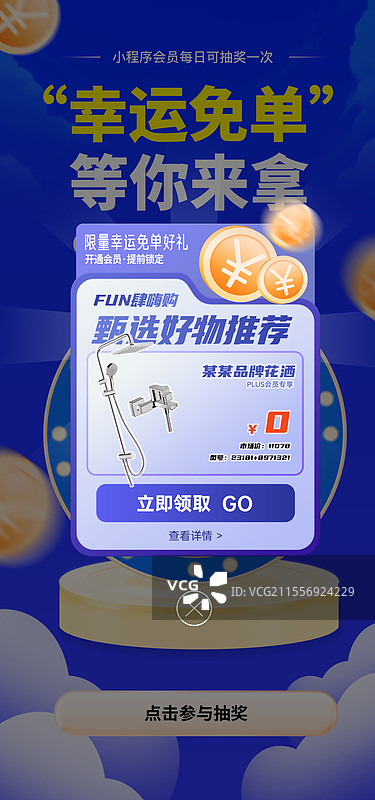 幸运抽奖手机海报，幸运抽奖弹窗，幸运抽奖长图图片素材