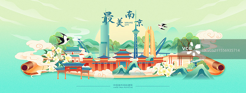 国风清明节气南京城市建筑矢量插画海报图片素材