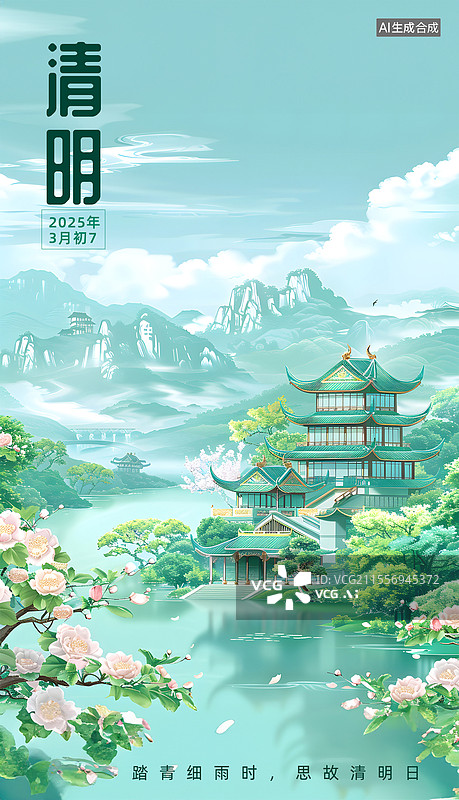 【AI数字艺术】清明节模版图片素材