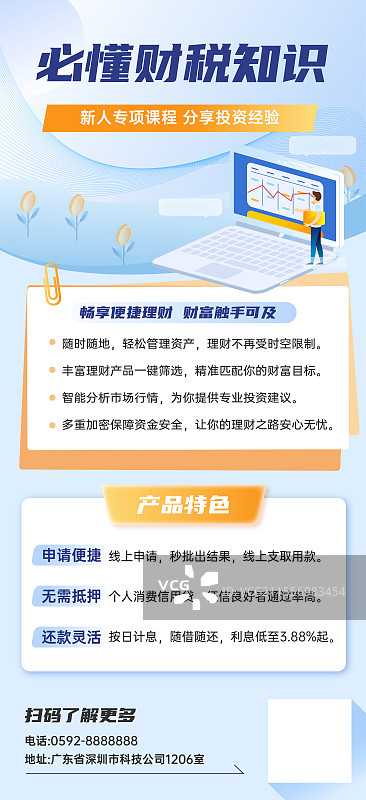 金融财税代理机构运营长图海报图片素材