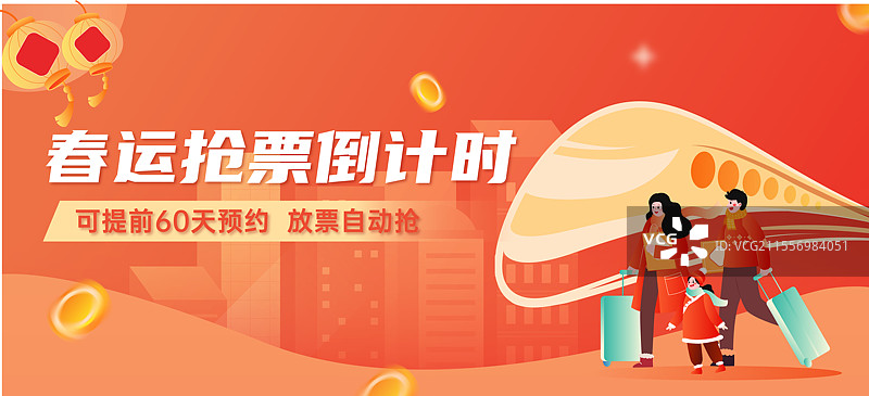 新年春运抢票公众号封面图片素材