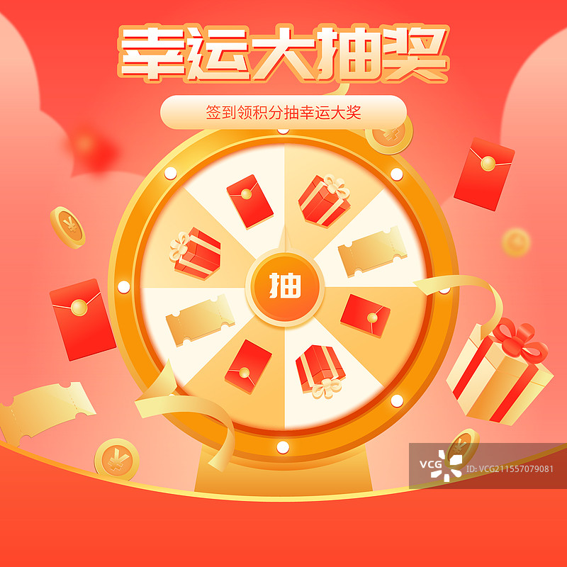 幸运转盘抽奖感恩回馈电商营销矢量插画海报图片素材