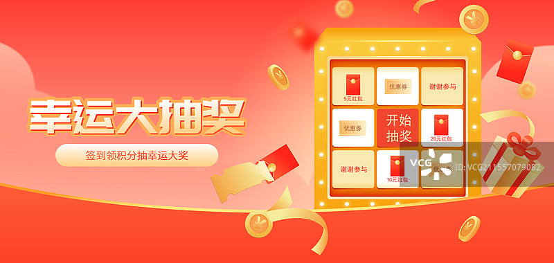 幸运转盘抽奖感恩回馈电商营销矢量插画海报图片素材