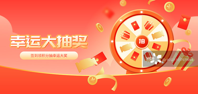 幸运转盘抽奖感恩回馈电商营销矢量插画海报图片素材