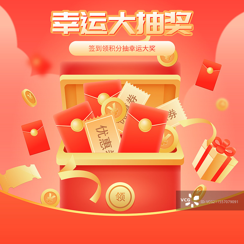 幸运转盘抽奖感恩回馈电商营销矢量插画海报图片素材