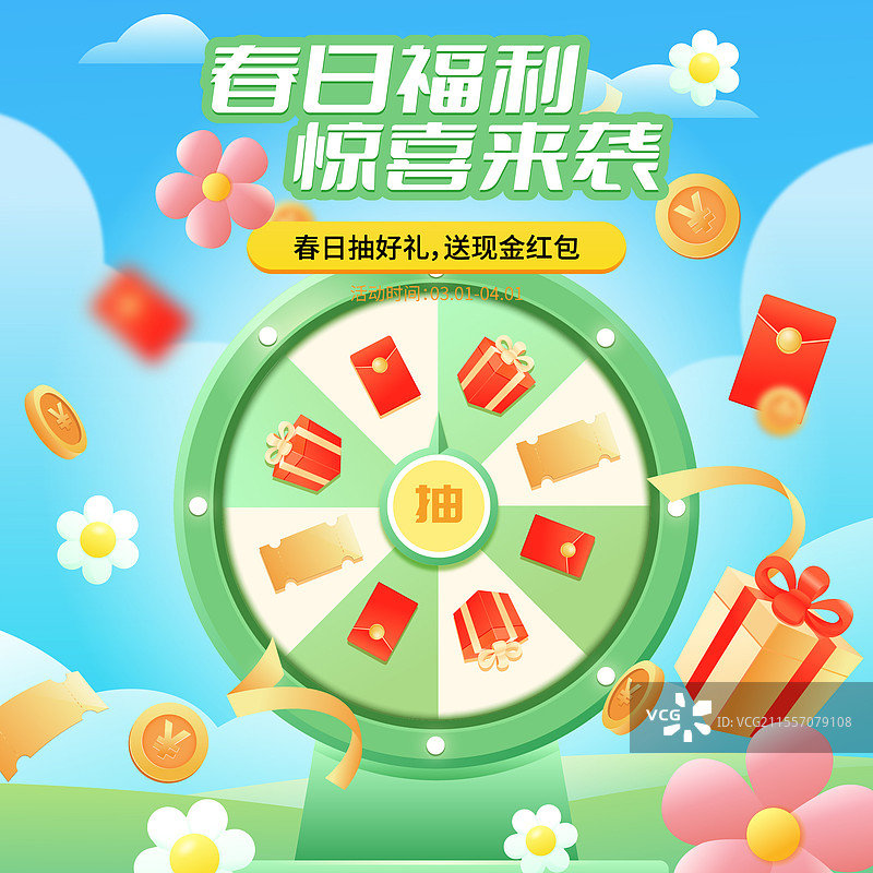 幸运转盘抽奖感恩回馈电商营销矢量插画海报图片素材