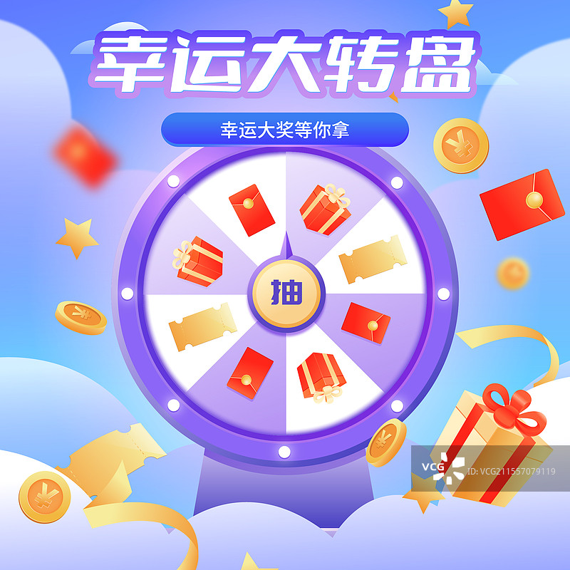 幸运转盘抽奖感恩回馈电商营销矢量插画海报图片素材