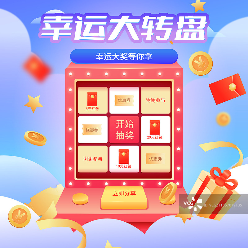 幸运转盘抽奖感恩回馈电商营销矢量插画海报图片素材