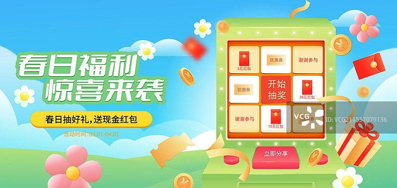 幸运转盘抽奖感恩回馈电商营销矢量插画海报图片素材