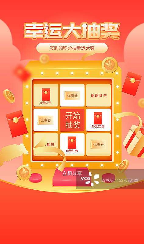 幸运转盘抽奖感恩回馈电商营销矢量插画海报图片素材