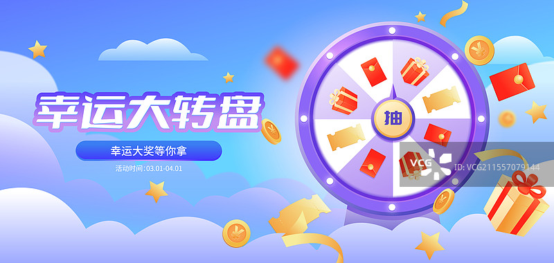 幸运转盘抽奖感恩回馈电商营销矢量插画海报图片素材
