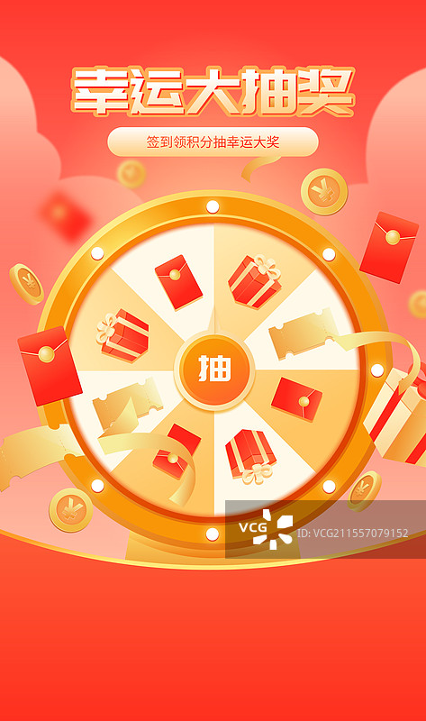 幸运转盘抽奖感恩回馈电商营销矢量插画海报图片素材