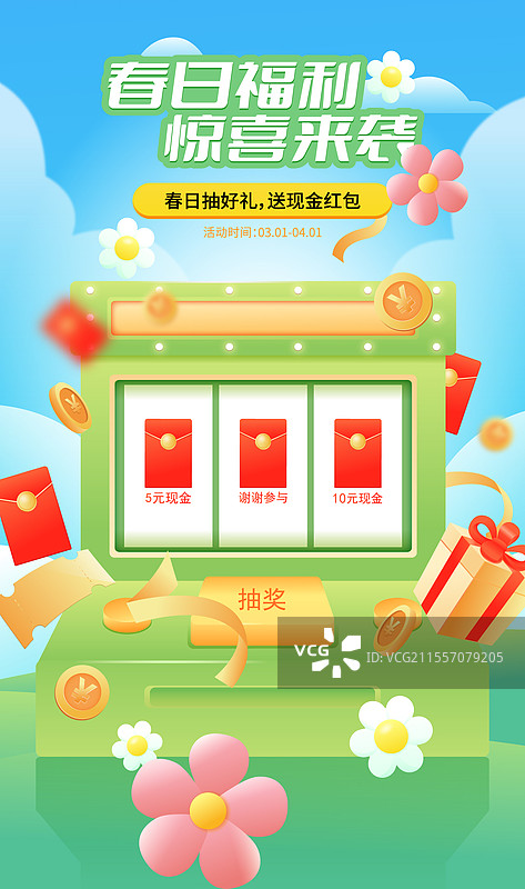 幸运转盘抽奖感恩回馈电商营销矢量插画海报图片素材