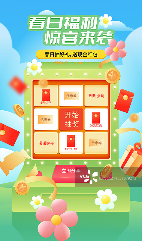幸运转盘抽奖感恩回馈电商营销矢量插画海报图片素材
