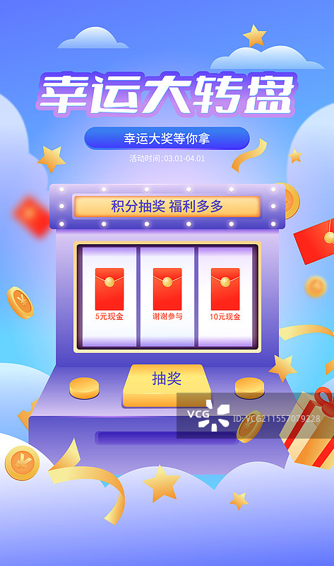 幸运转盘抽奖感恩回馈电商营销矢量插画海报图片素材