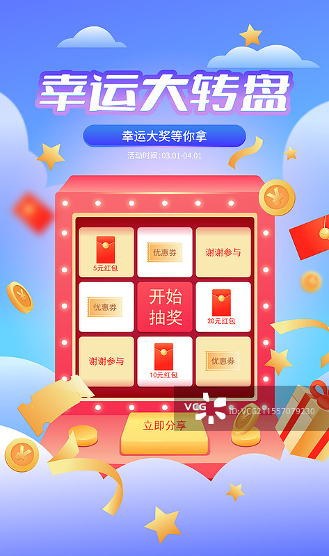 幸运转盘抽奖感恩回馈电商营销矢量插画海报图片素材