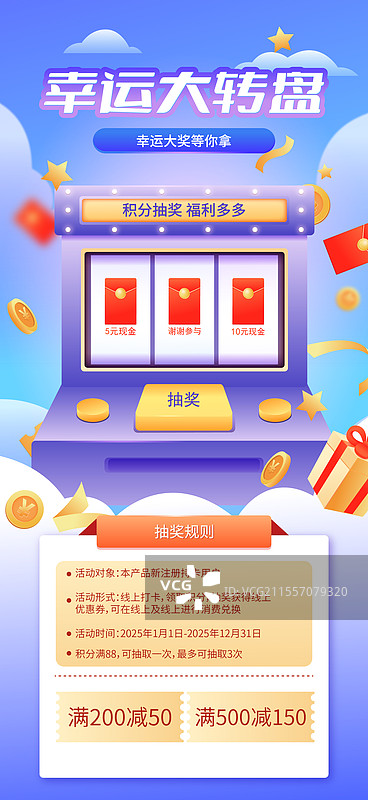 幸运转盘抽奖感恩回馈电商营销矢量插画海报图片素材