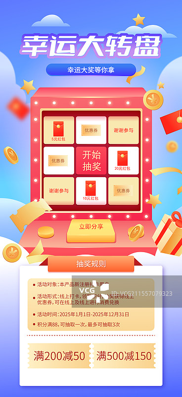 幸运转盘抽奖感恩回馈电商营销矢量插画海报图片素材