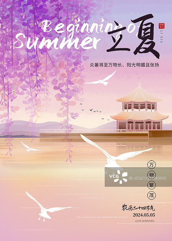 中国风二十四节气插画海报模版-夏天 户外风景山水紫藤花 水墨山水禅意插画 古代建筑青岛栈桥 竖版图片素材