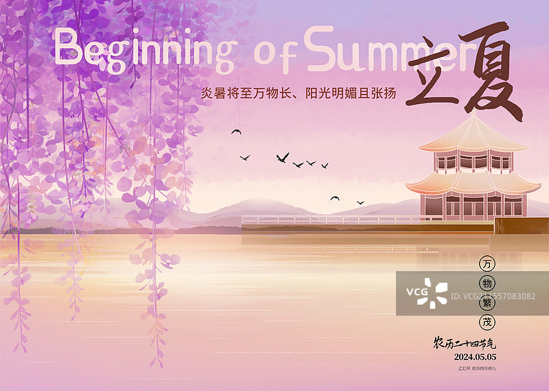 中国风二十四节气插画海报模版-夏天 户外风景山水紫藤花 水墨山水禅意插画 古代建筑青岛栈桥 横版图片素材