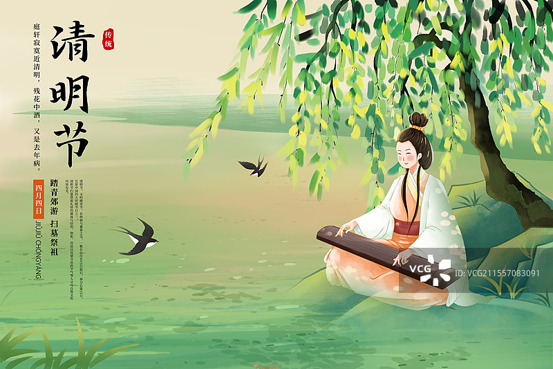 中国风春天的节气插画海报模版 古风女子坐树下弹琴 背景是山和柳树 横版图片素材