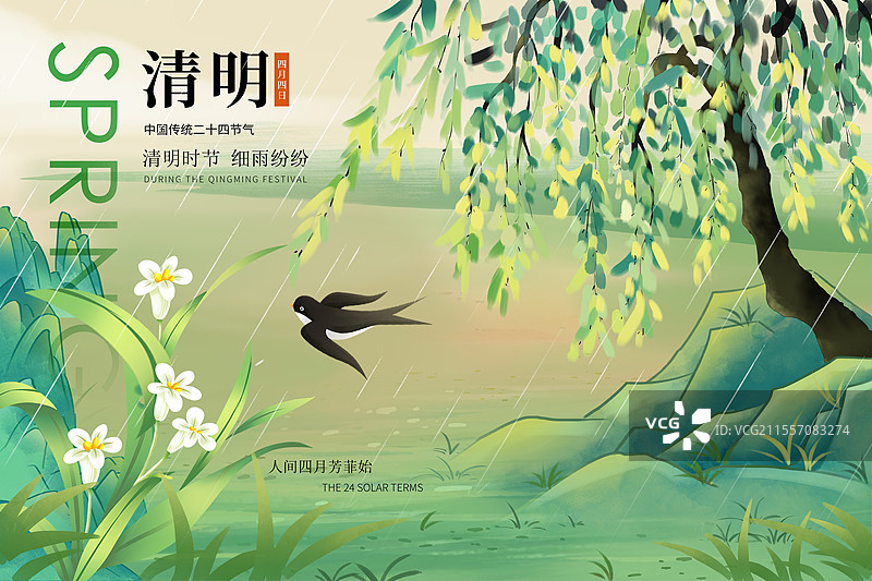 中国风春天的节气插画海报模版- 儿童绘本古诗配图 雨天山和垂柳  燕子飞过 国风山水风景画 竖版图片素材