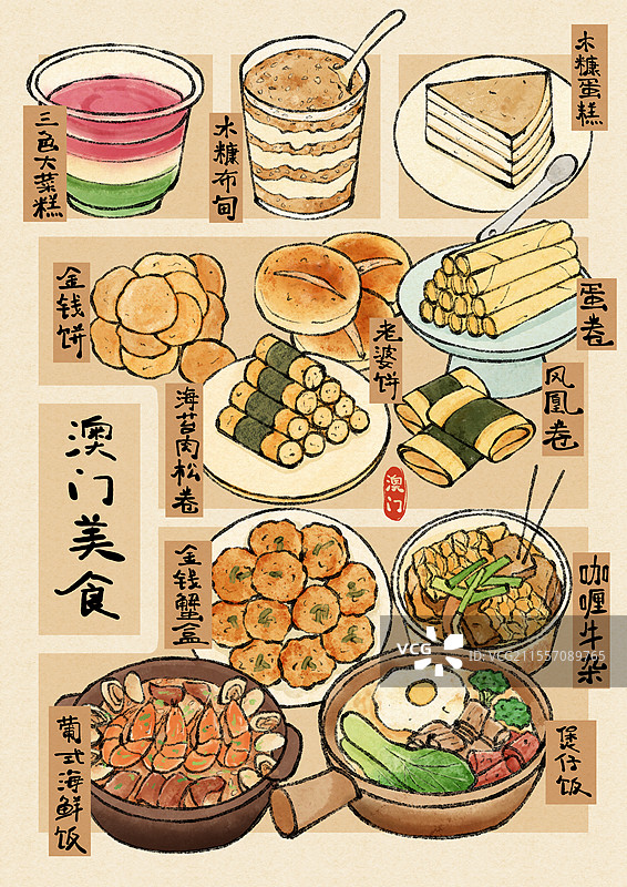 澳门美食插画图片素材