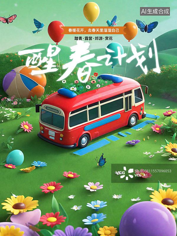 【AI数字艺术】3D春季旅游插画海报模版 春游草坪踏青，51假期出行自驾游房车露营 ，开满鲜花和气球的大巴车 竖版图片素材