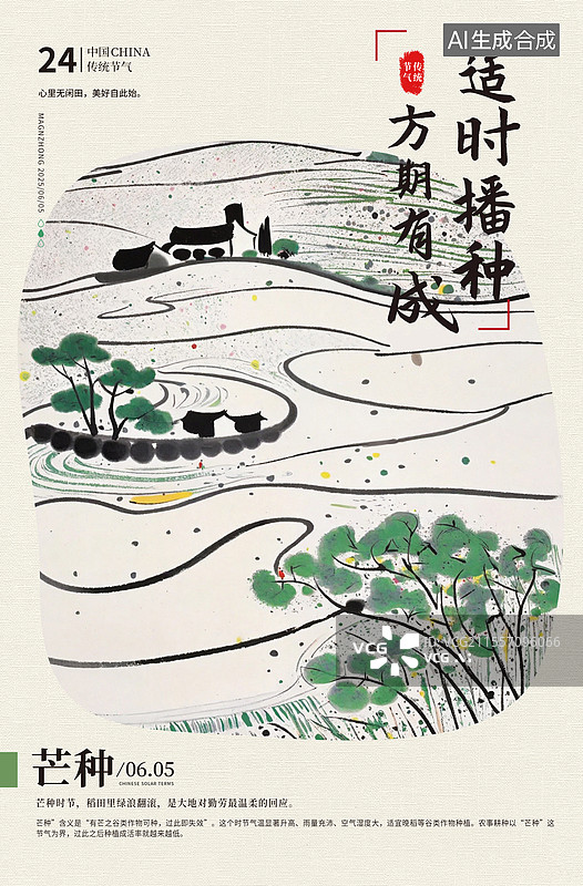 【AI数字艺术】二十四节气海报模版，国风水彩田园风光插画，吴冠中风格的田园风光 竖版图片素材