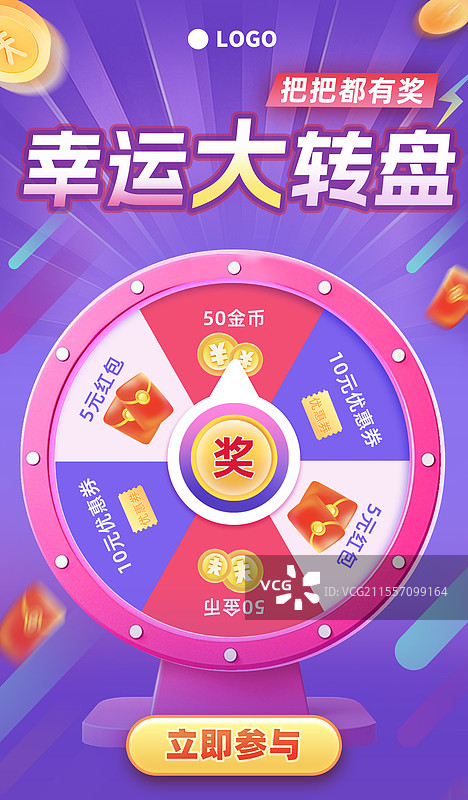 幸运大转盘抽奖电商促销优惠券红包活动竖版海报图片素材