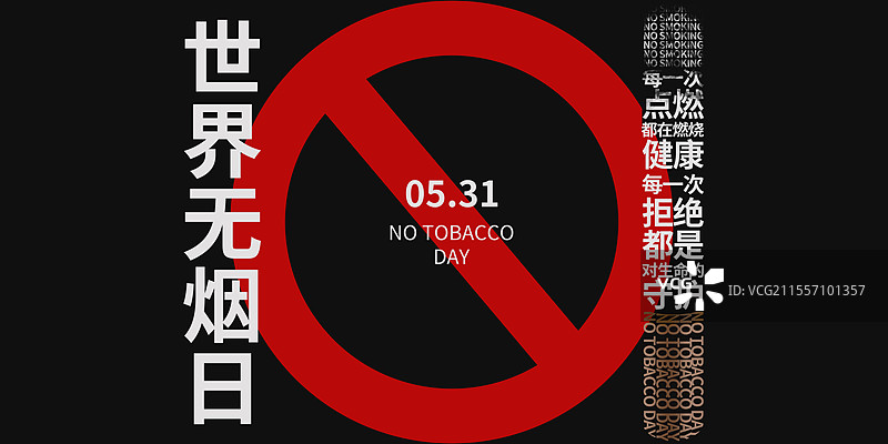世界无烟日横板海报图片素材