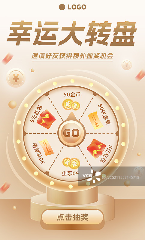 幸运大抽奖转盘浅金色金融礼品电商促销活动红色竖版海报图片素材