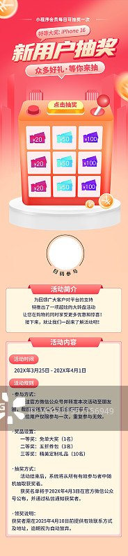 幸运抽奖手机海报，幸运抽奖弹窗，幸运抽奖长图图片素材