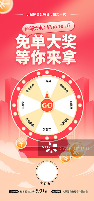 幸运抽奖手机海报，幸运抽奖弹窗，幸运抽奖长图图片素材