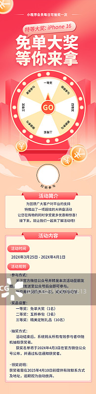 幸运抽奖手机海报，幸运抽奖弹窗，幸运抽奖长图图片素材