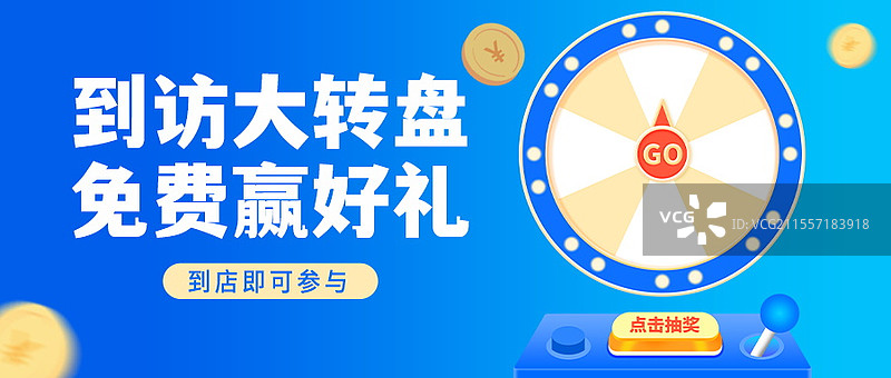 金融抽奖活动微信首图，银行轮盘抽奖活动首图图片素材