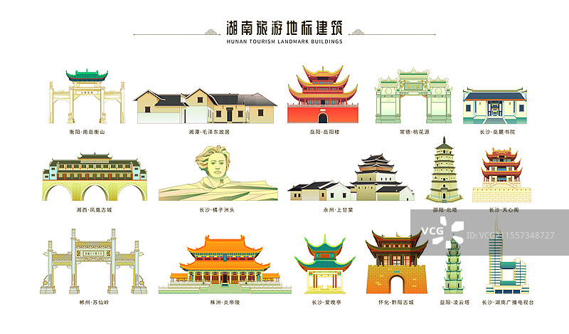 湖南旅游地标建筑国潮插画图片素材