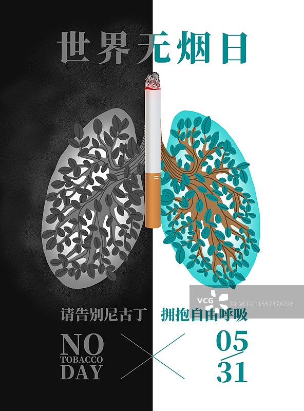 告别尼古丁——世界无烟日海报图片素材